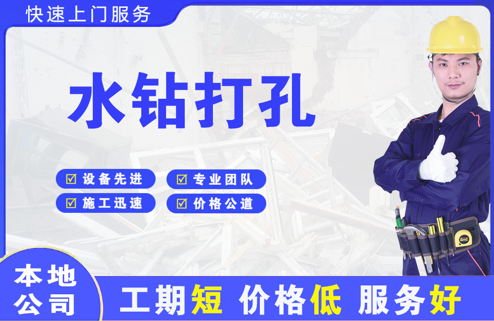 后安水钻打孔