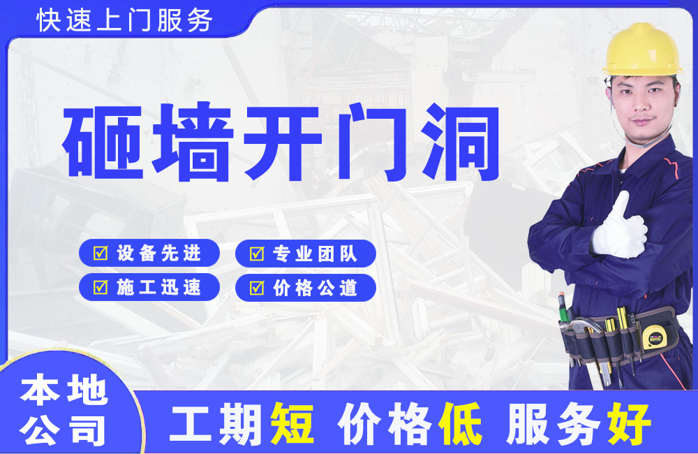 后安砸墙开门洞